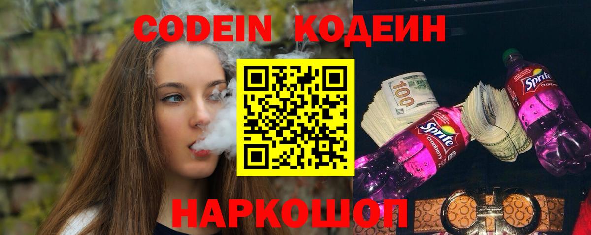 Кодеиновый сироп Lean напиток Lean (лин) Элиста