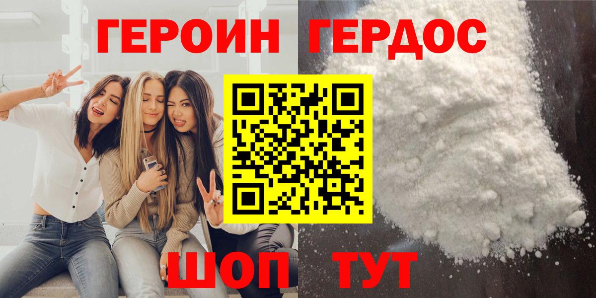 ГЕРОИН белый Элиста