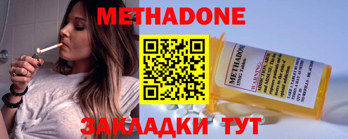 МЕТАДОН methadone  Вход с VPN  Метадон methadone  Элиста 